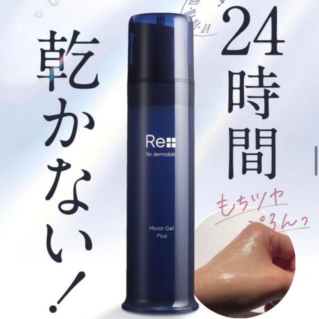 【新品】Re dermalab モイストゲルプラス 3本セット オールインワン
