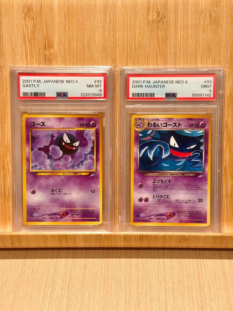 わるいゴースト コース 闇・そして光へ Neo 旧裏 PSA 9 PSA 8