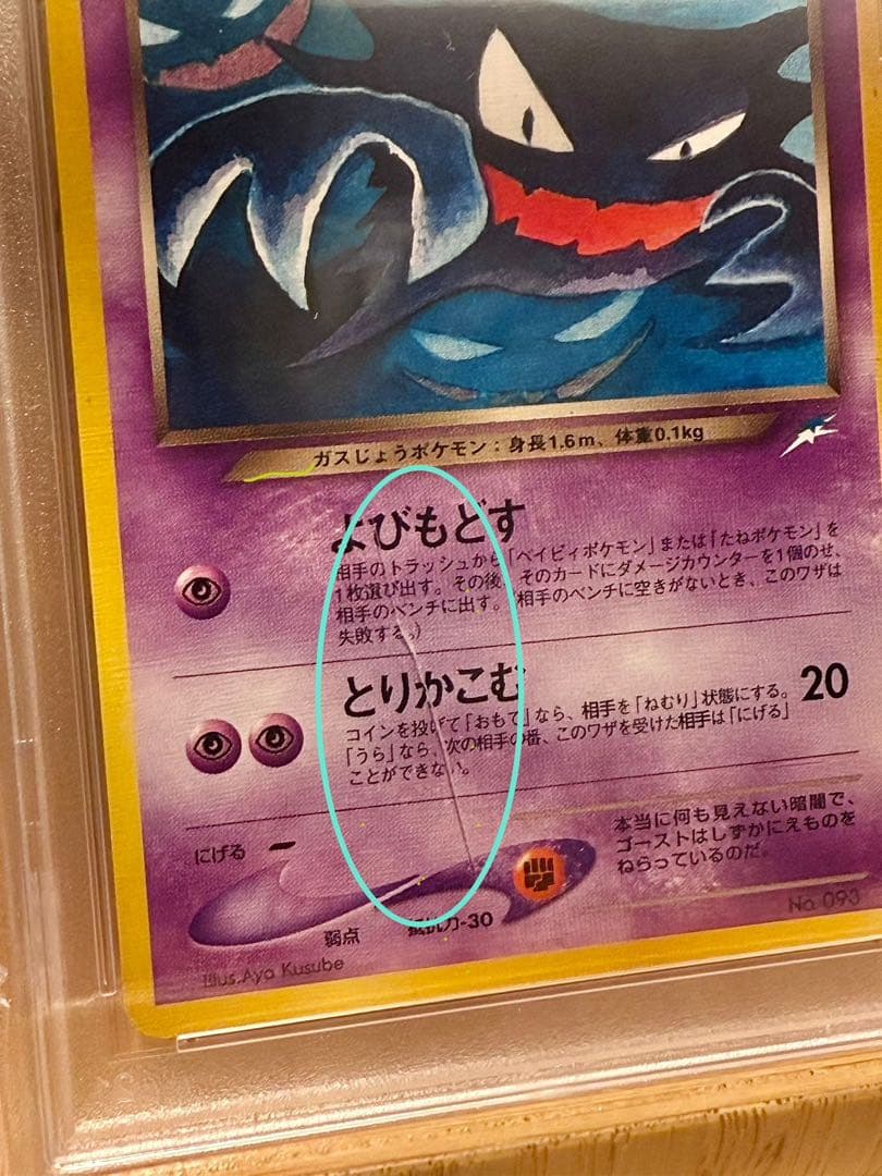 わるいゴースト コース 闇・そして光へ Neo 旧裏 PSA 9 PSA 8