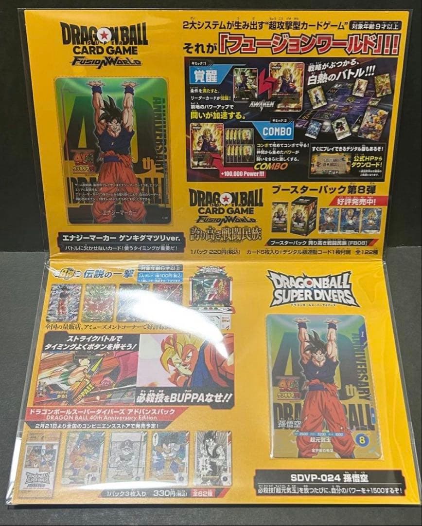 ドラゴンボール　ゲンキダマツリ