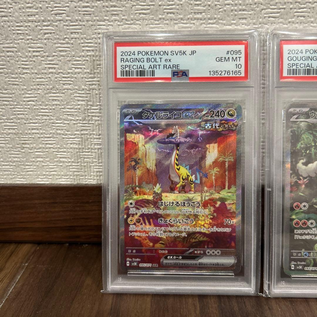 ウガツホムラ　ウネルミナモ　タケルライコex SAR PSA10