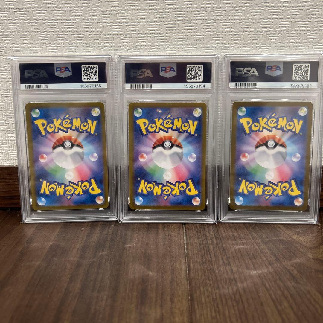 ウガツホムラ　ウネルミナモ　タケルライコex SAR PSA10