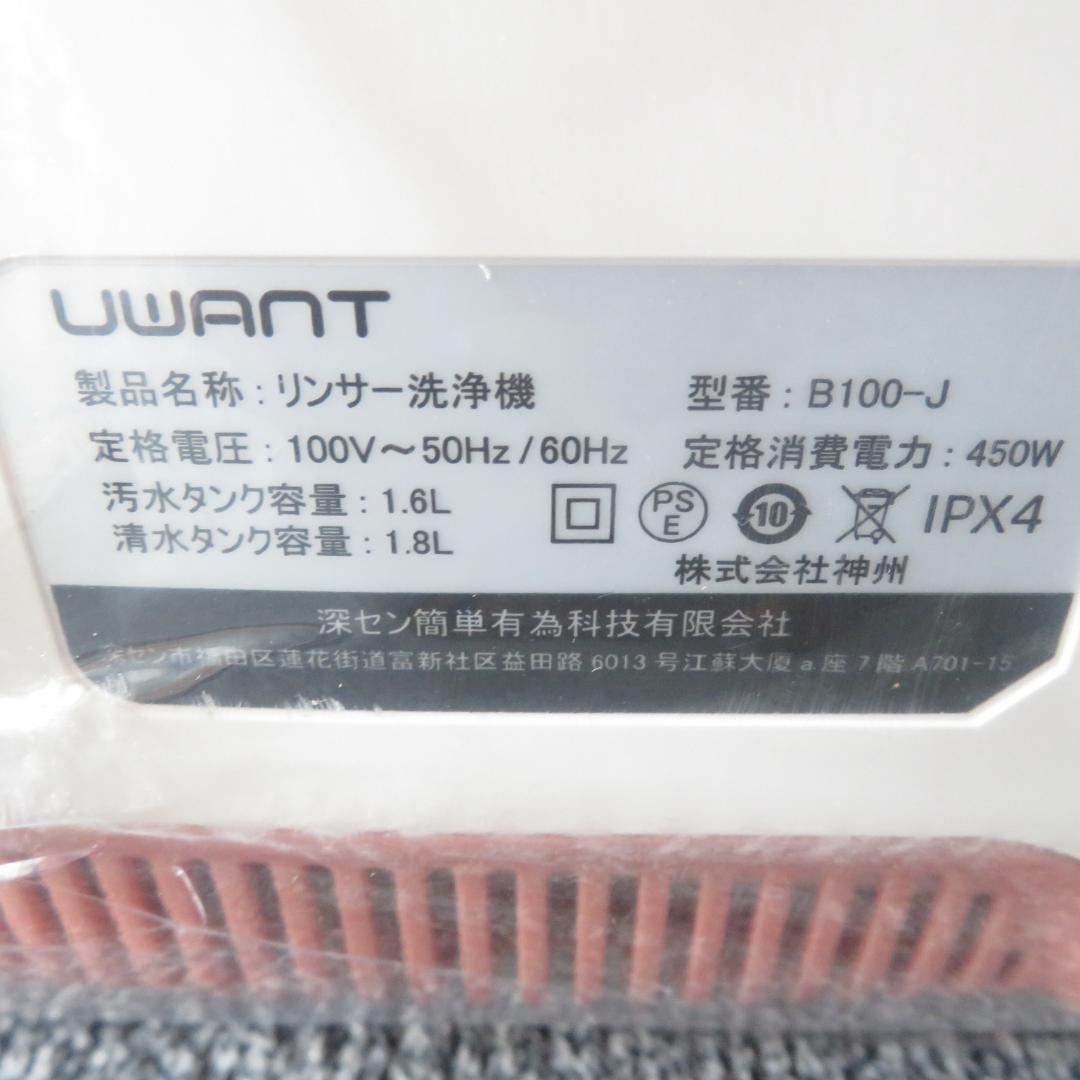 未使用　UWANT 多機能カーペットクリーナー リンサークリーナー B100-J