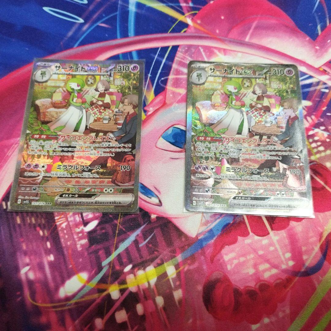 2枚セット】サーナイトex SAR SV1S スカーレットex 101/078