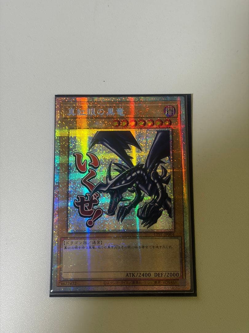 真紅眼の黒竜　と青眼の白龍　プリシク　プリズマ　アジア版最強