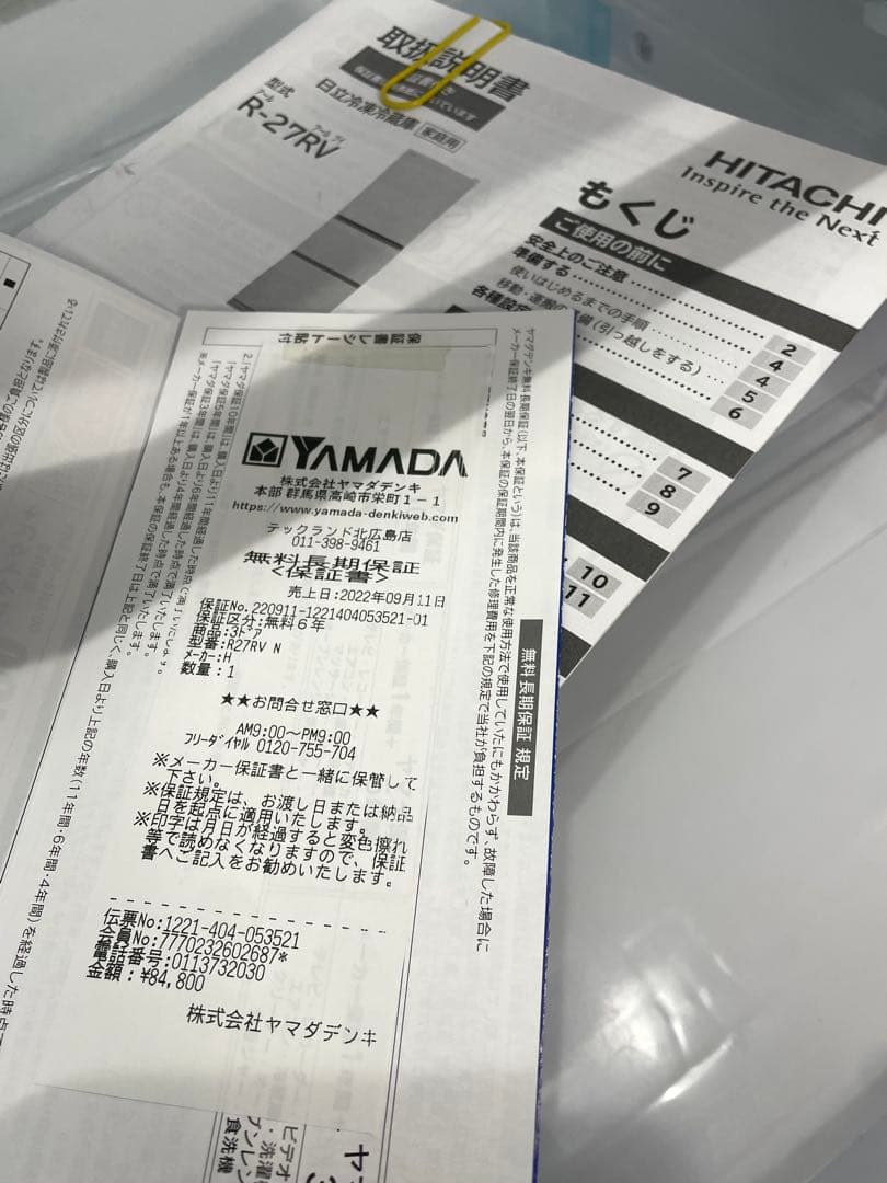 RYO.Y 長期保証付 2022年製 日立 冷蔵庫 265L R-27RV