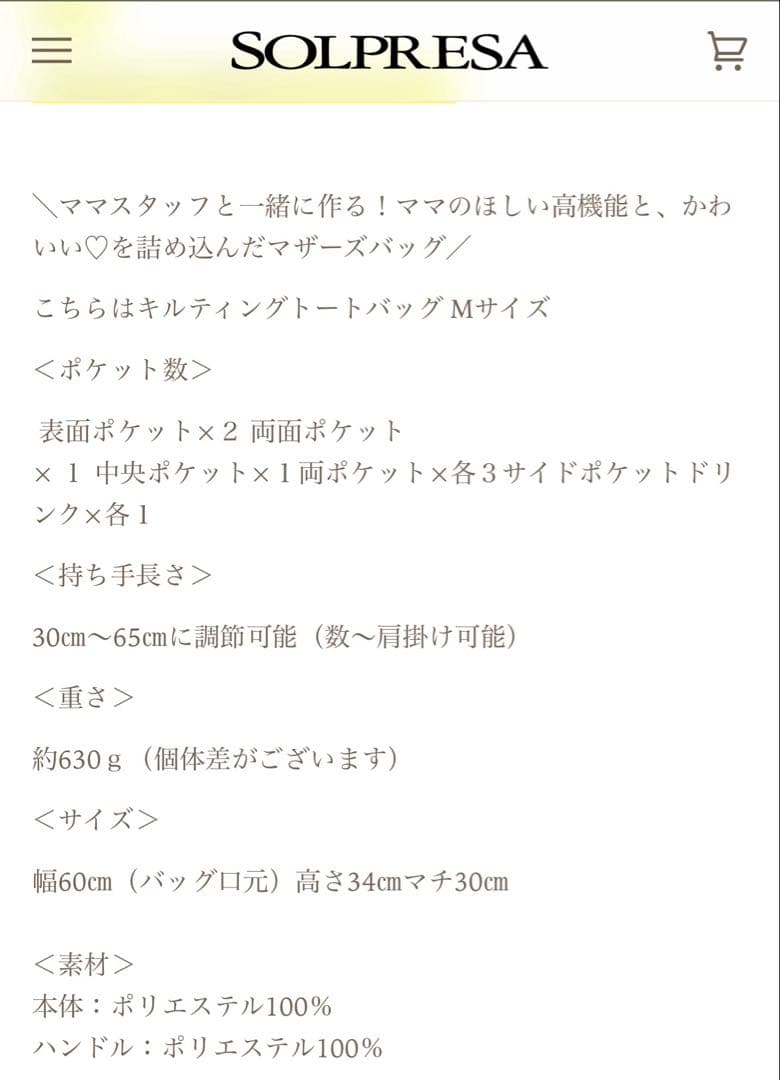 SOLPRESA キルティング マザーズバッグ