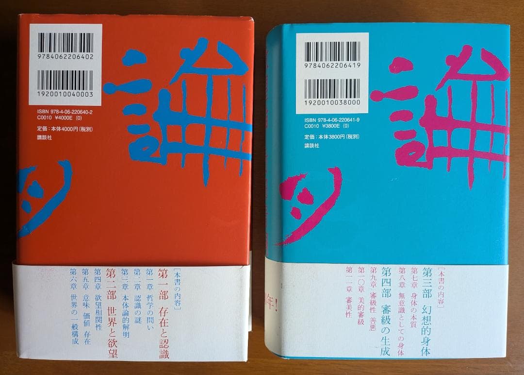 竹田青嗣『欲望論』全2巻（講談社）