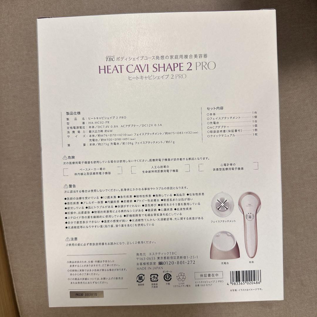 【新品】TBC ヒートキャビシェイプ2 PRO 家庭用複合美容器