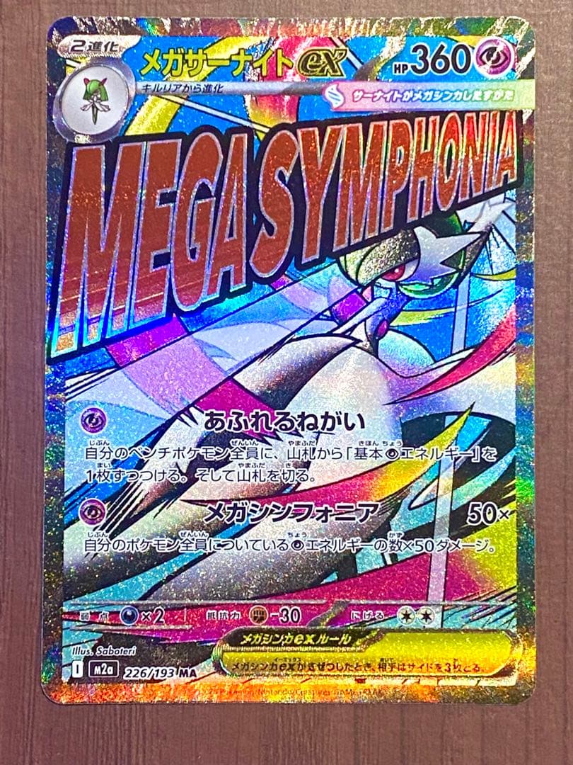 MEGAドリーム　カナリィ SAR おまけ付き