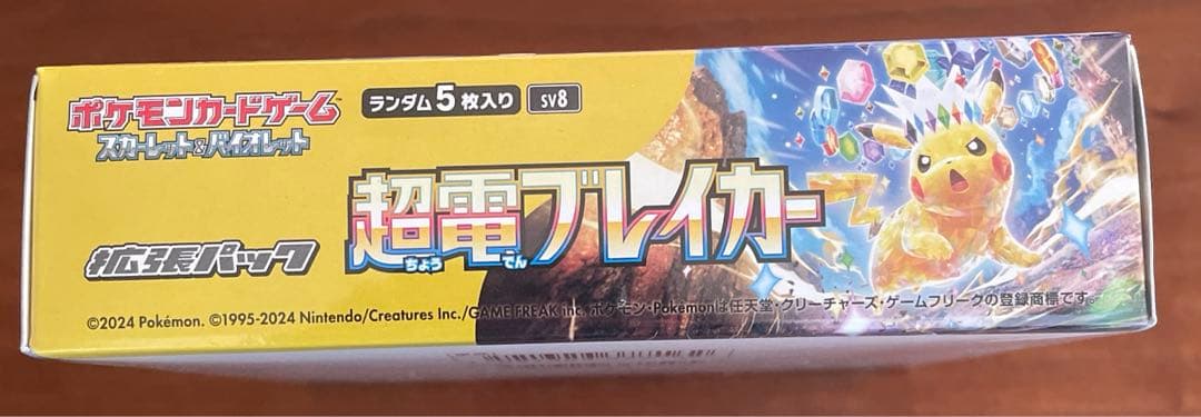 ポケカ　超電ブレイカー　シュリンク付き　1BOX ポケセン産納品書付き