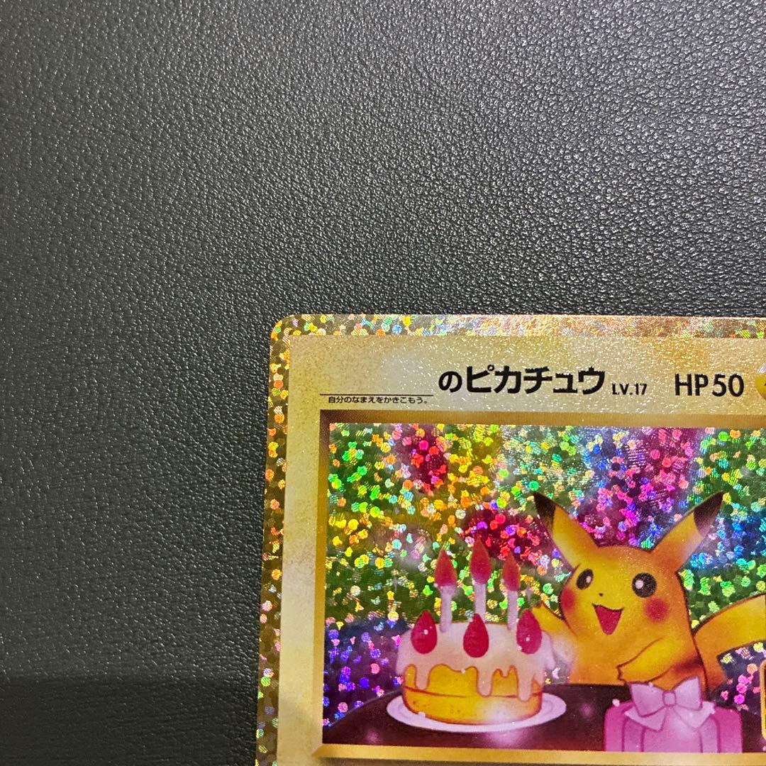 おたんじょうびピカチュウ25thプロモ _のピカチュウ 007/02