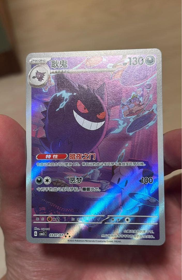 ジェムパック Vol.3 ゲンガー★3 中国語