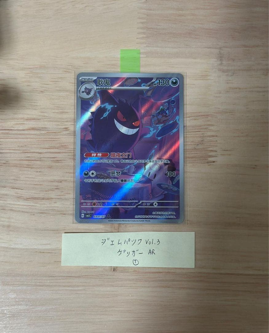 ジェムパック Vol.3 ゲンガー★3 中国語