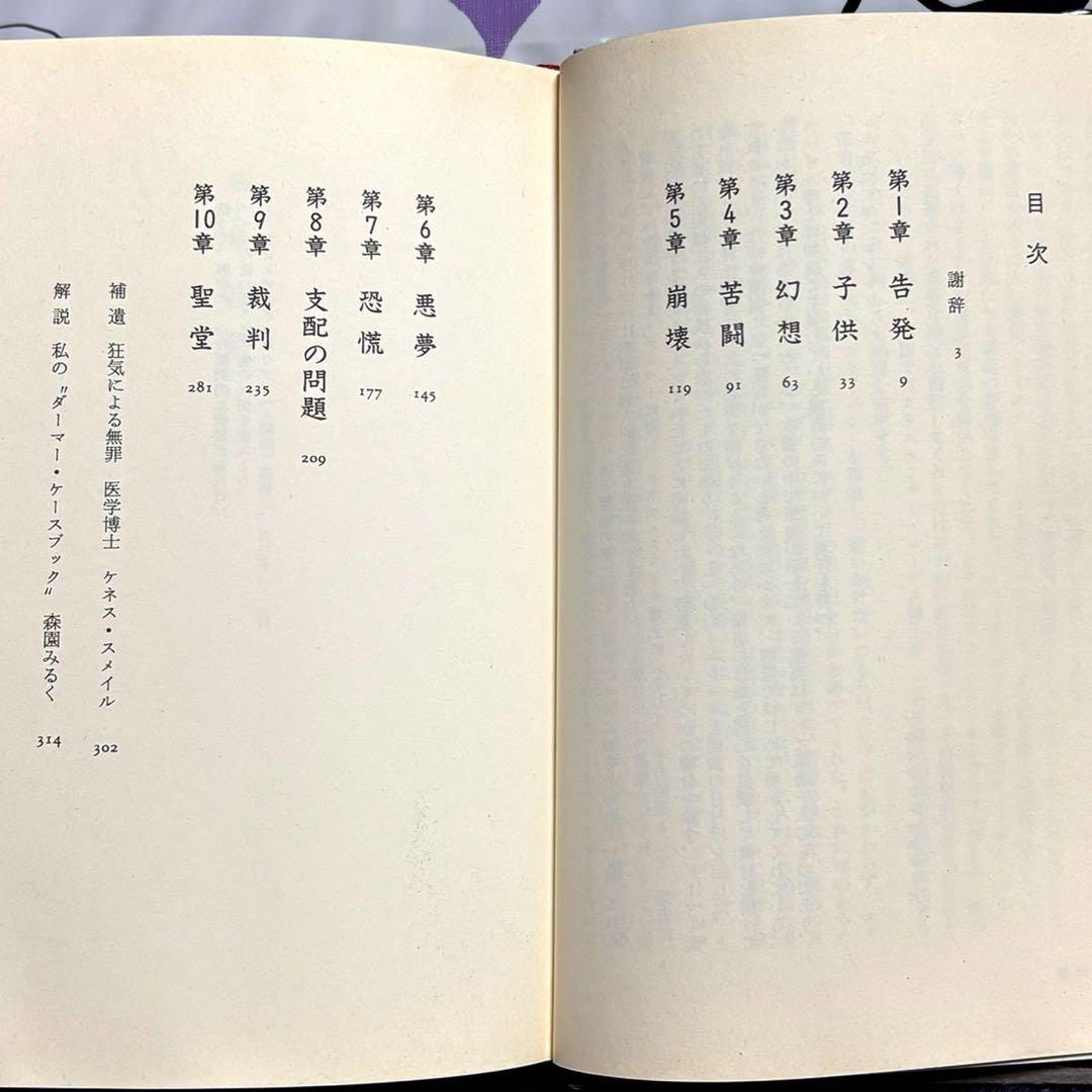 ジェフリー・ダーマー　ブライアン・マスターズ　柳下毅一郎訳　ハードカバー