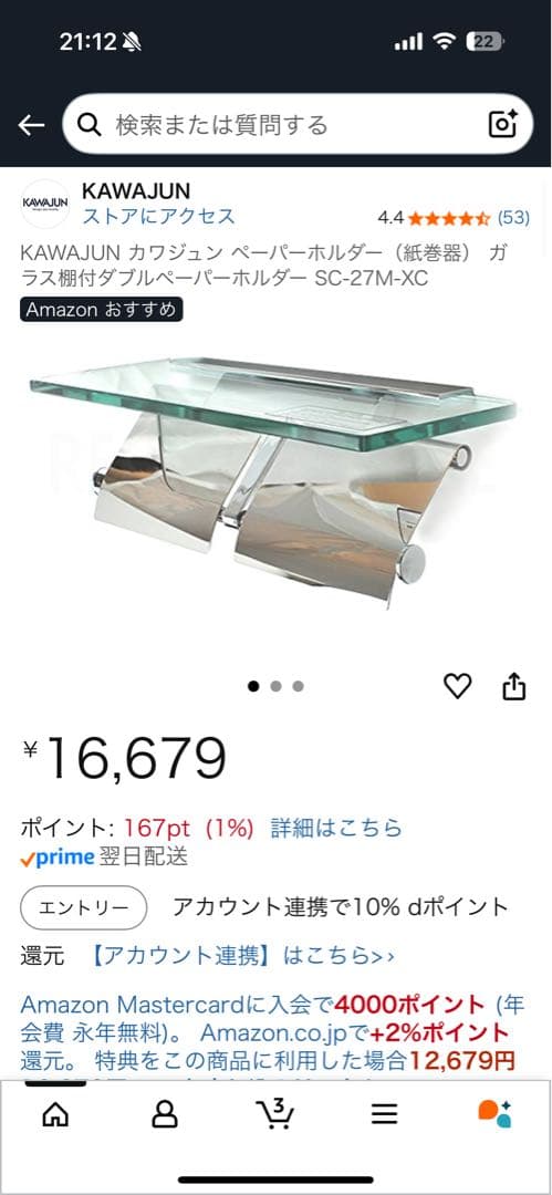 ペーパータオルホルダー　カワジュン