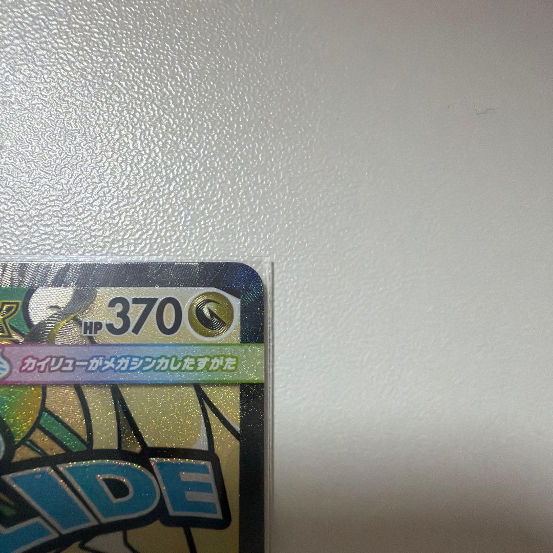 【美品】メガカイリューex ナンジャモのハラバリーex