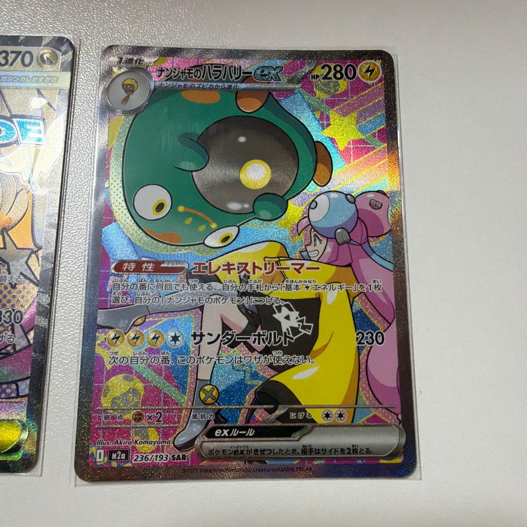 【美品】メガカイリューex ナンジャモのハラバリーex