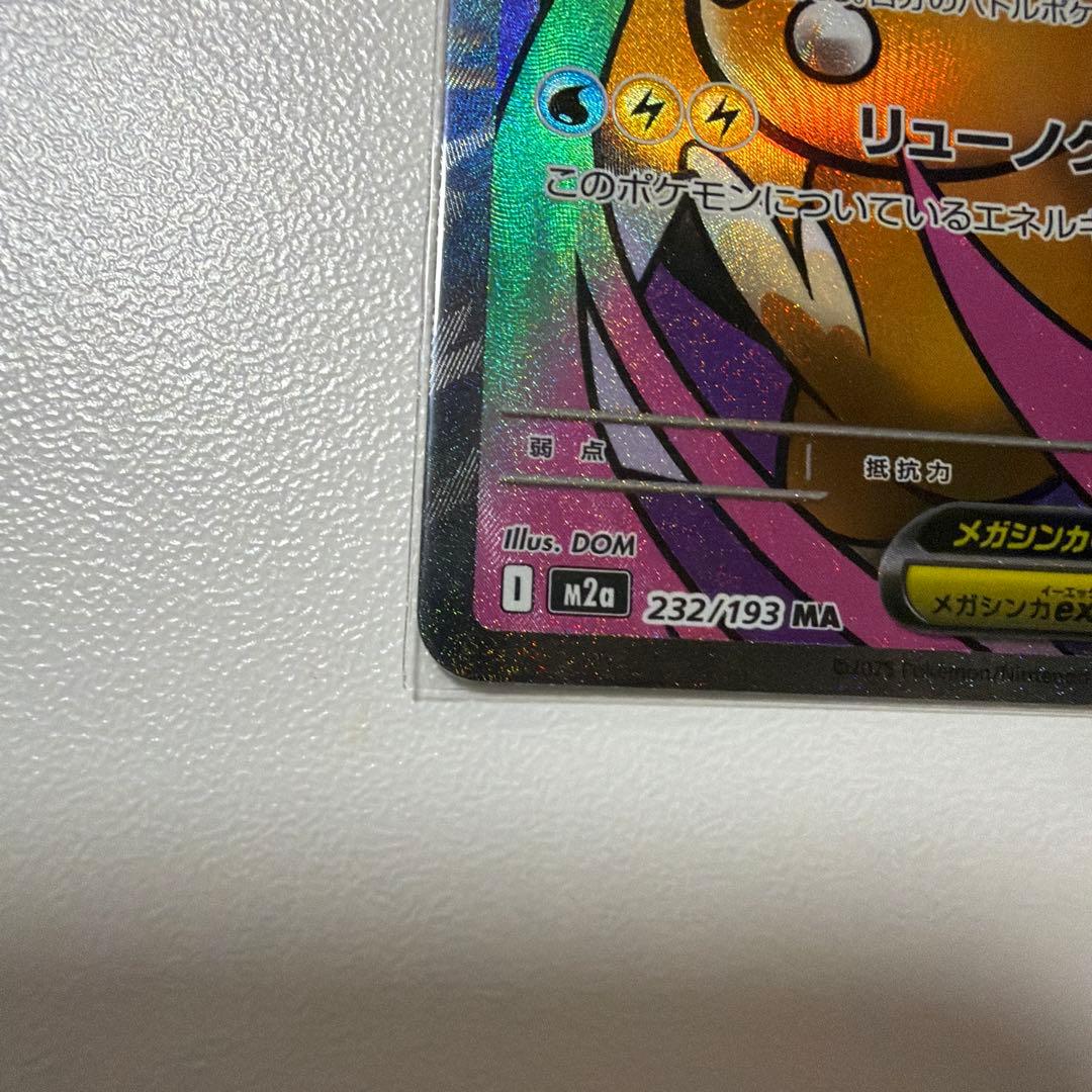 【美品】メガカイリューex ナンジャモのハラバリーex