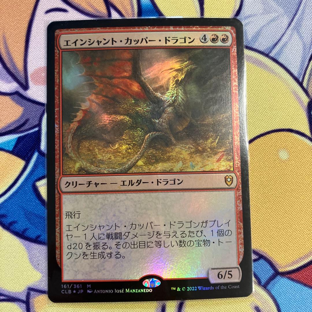 MTG エインシャント・カッパー・ドラゴン　foil
