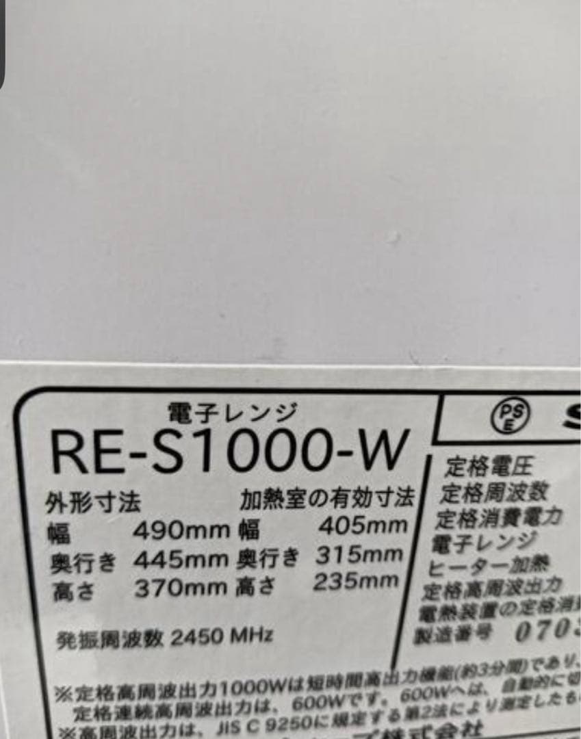専用　SHARPシャープ オーブンレンジ RE-S1000-W 純正天板付き
