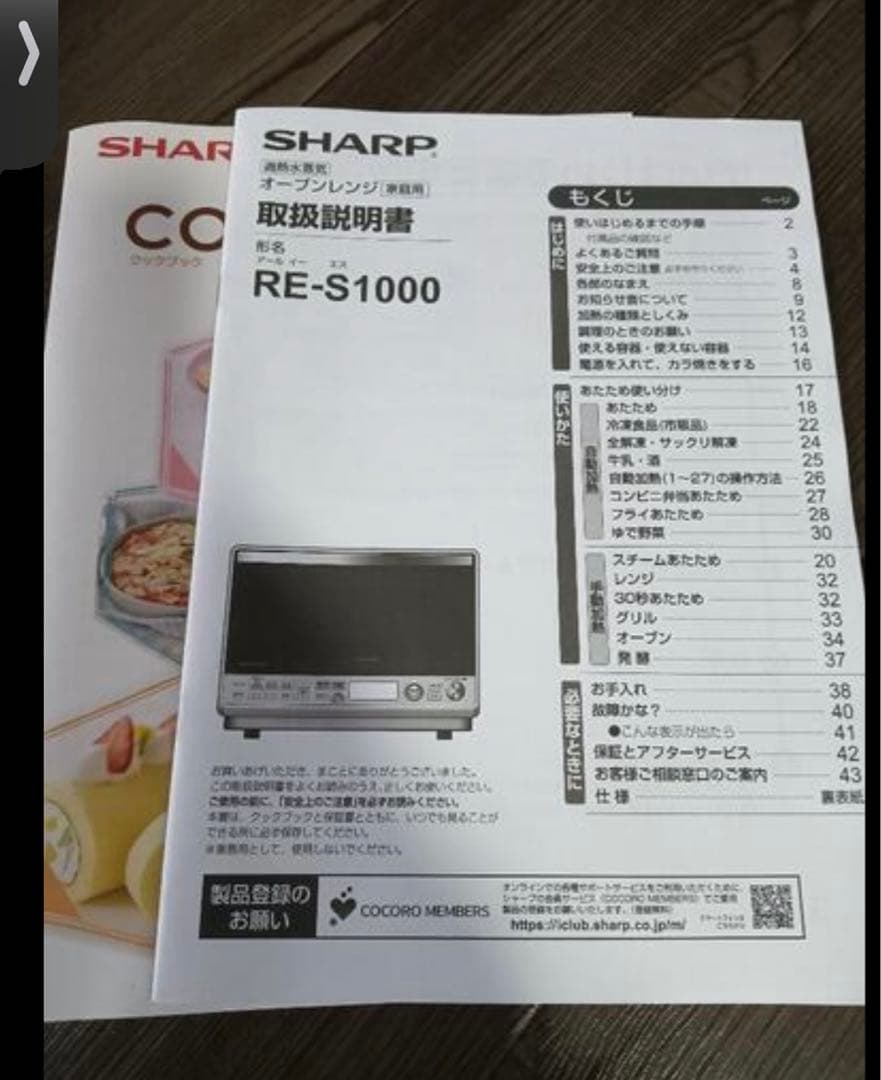 専用　SHARPシャープ オーブンレンジ RE-S1000-W 純正天板付き