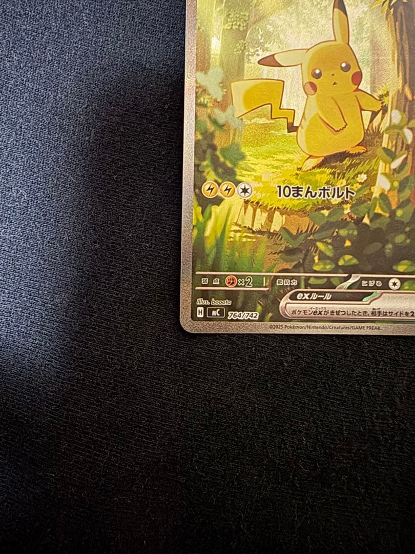 ピカチュウex SAR スタートデッキ100