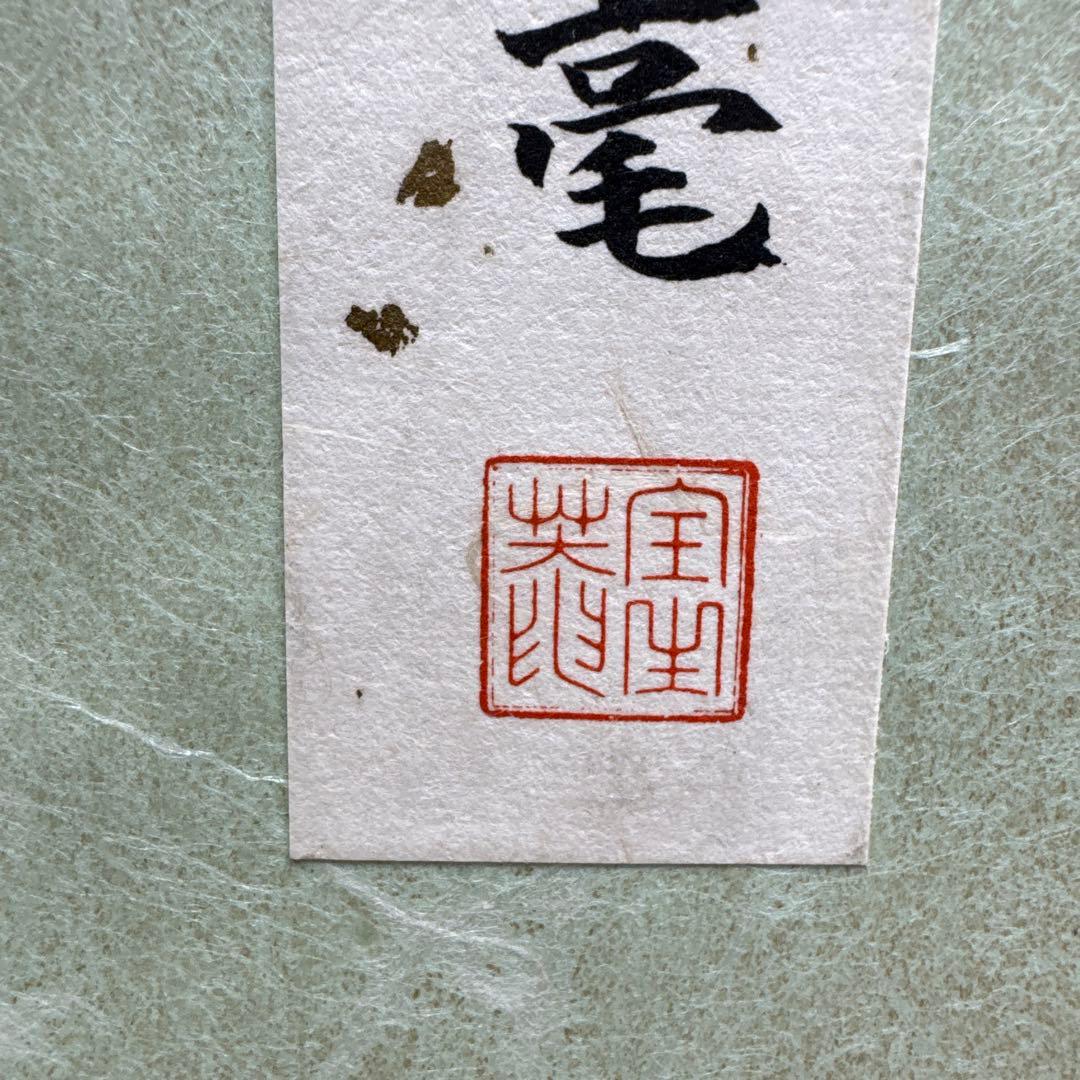 山岡鉄舟　色紙書き　徳　山岡鉄舟居士揮毫