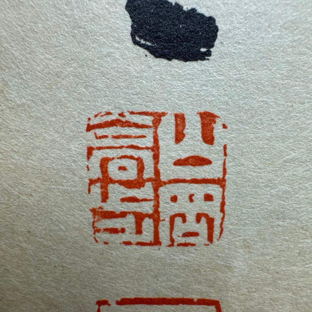 山岡鉄舟　色紙書き　徳　山岡鉄舟居士揮毫