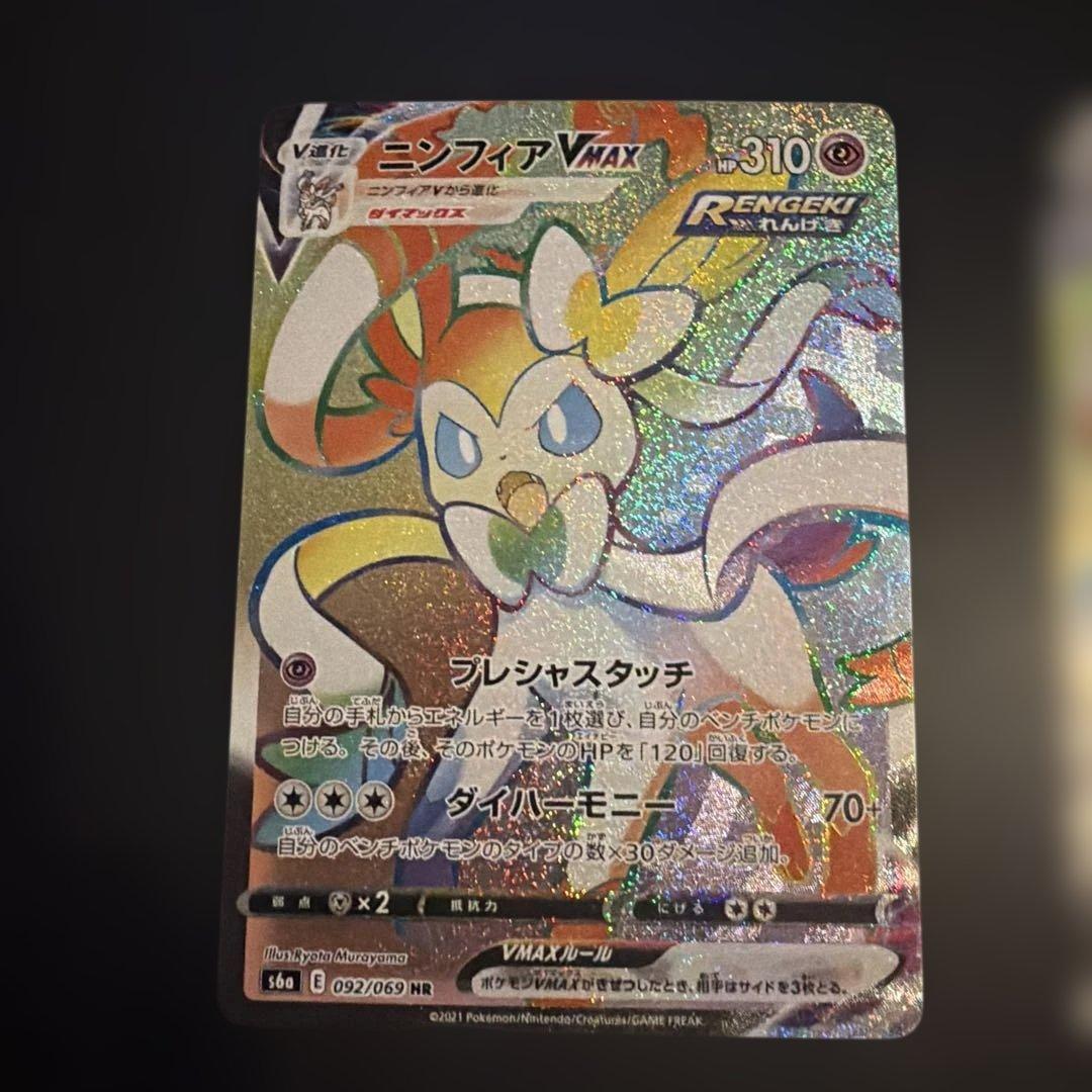 A*読様 ニンフィアVMAX HR S6a イーブイヒーローズ 092/069