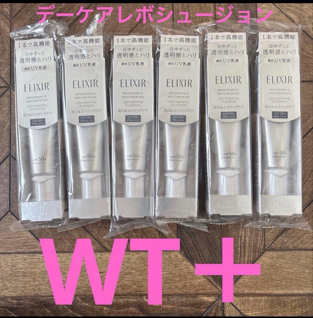エリクシール　ブライトニングデーケアレボリューション　WT＋　6本セット★