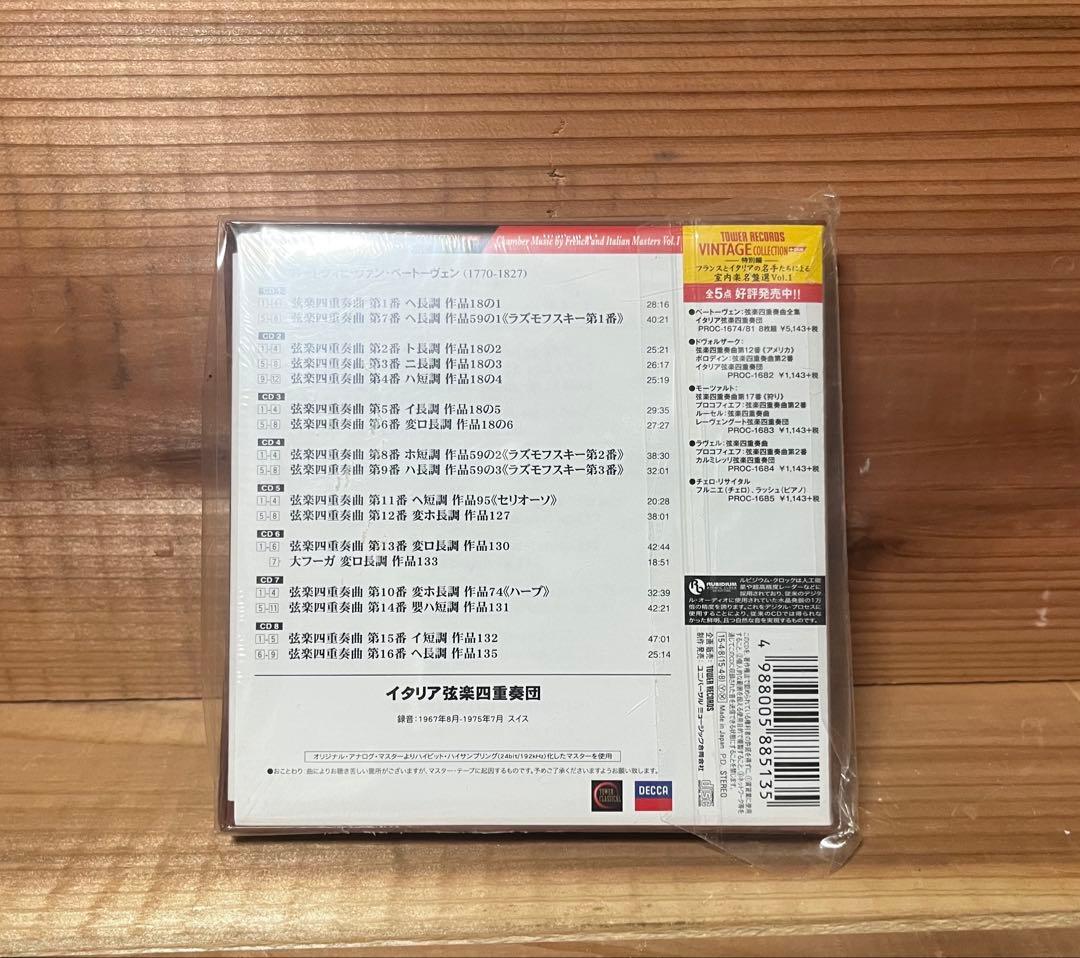 未開封　ベートーヴェン: 弦楽四重奏曲全集