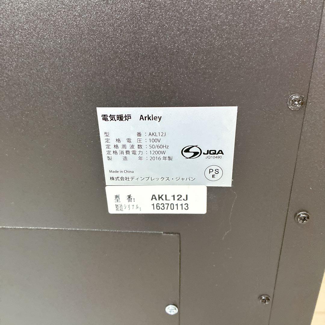 【美品】Dimplex 電気暖炉 Arkley アークリー AKL12J