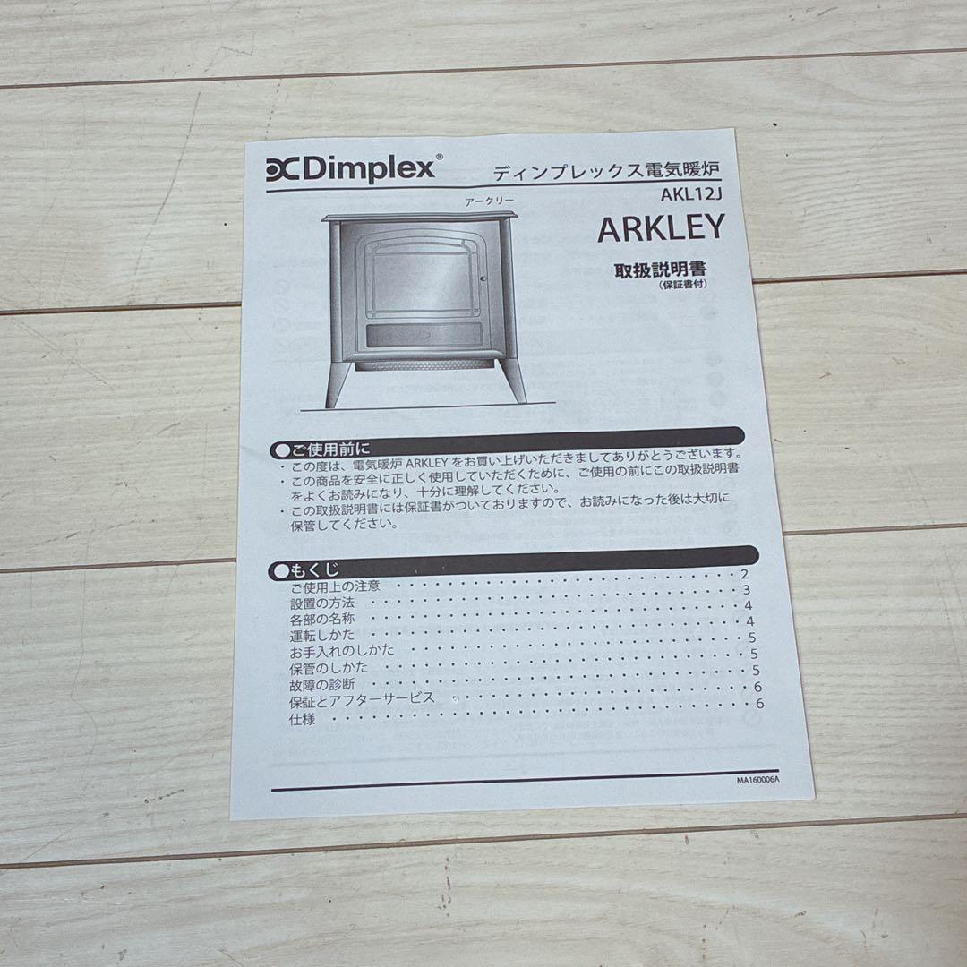 【美品】Dimplex 電気暖炉 Arkley アークリー AKL12J