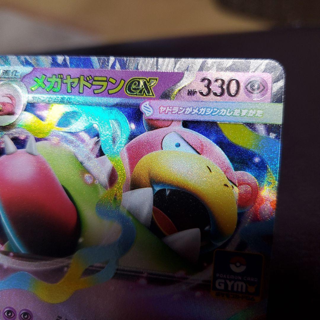 【魂抜け】メガヤドランex　3枚　ジムプロモ　エラー品　激レア　ポケカ
