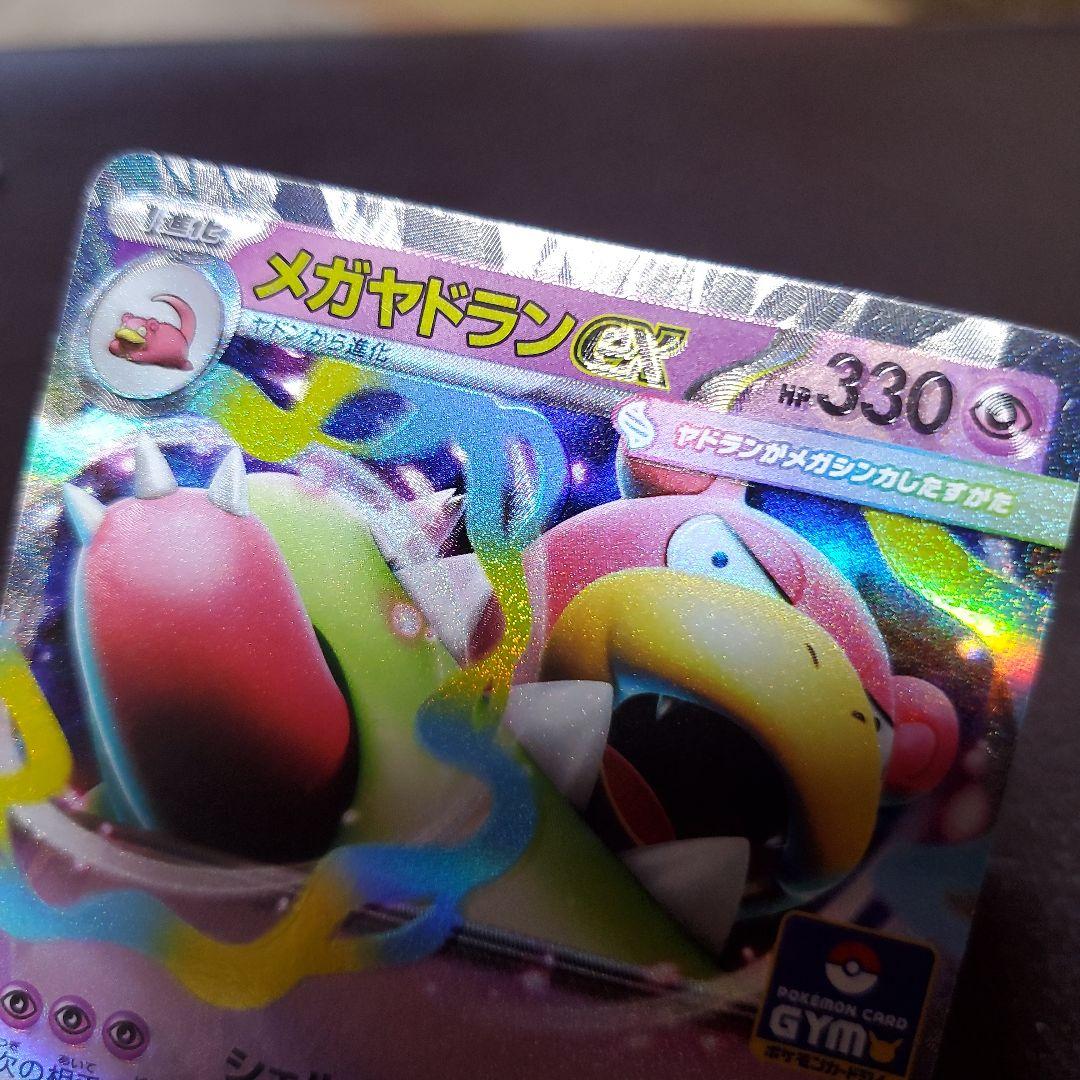 【魂抜け】メガヤドランex　3枚　ジムプロモ　エラー品　激レア　ポケカ