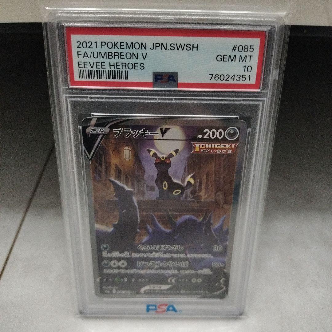 N*＋様 ポケモンカード ブラッキーV SA PSA10
