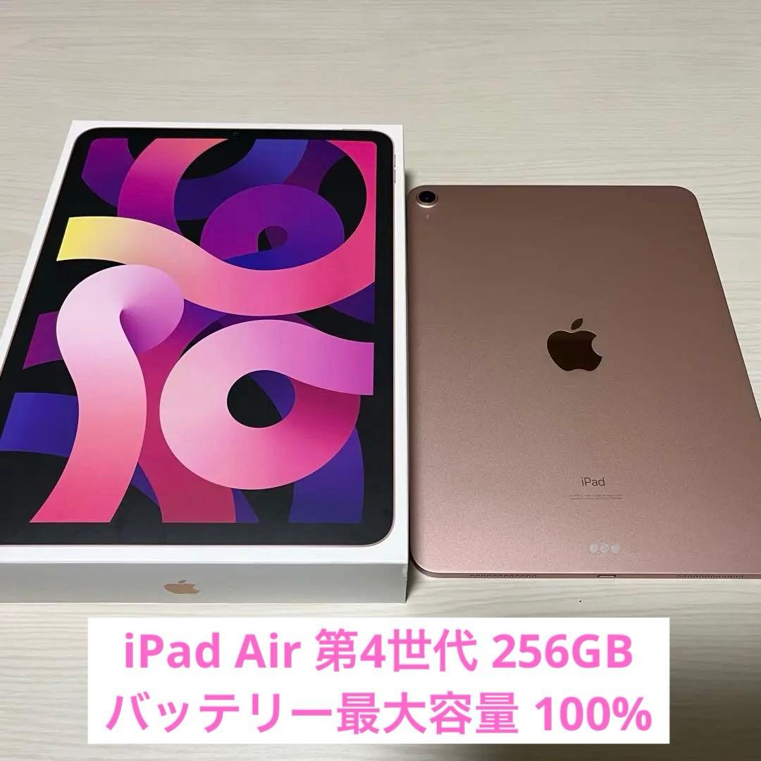 iPad Air 10.9インチ(第4世代)256GB ローズゴールドWi-Fi