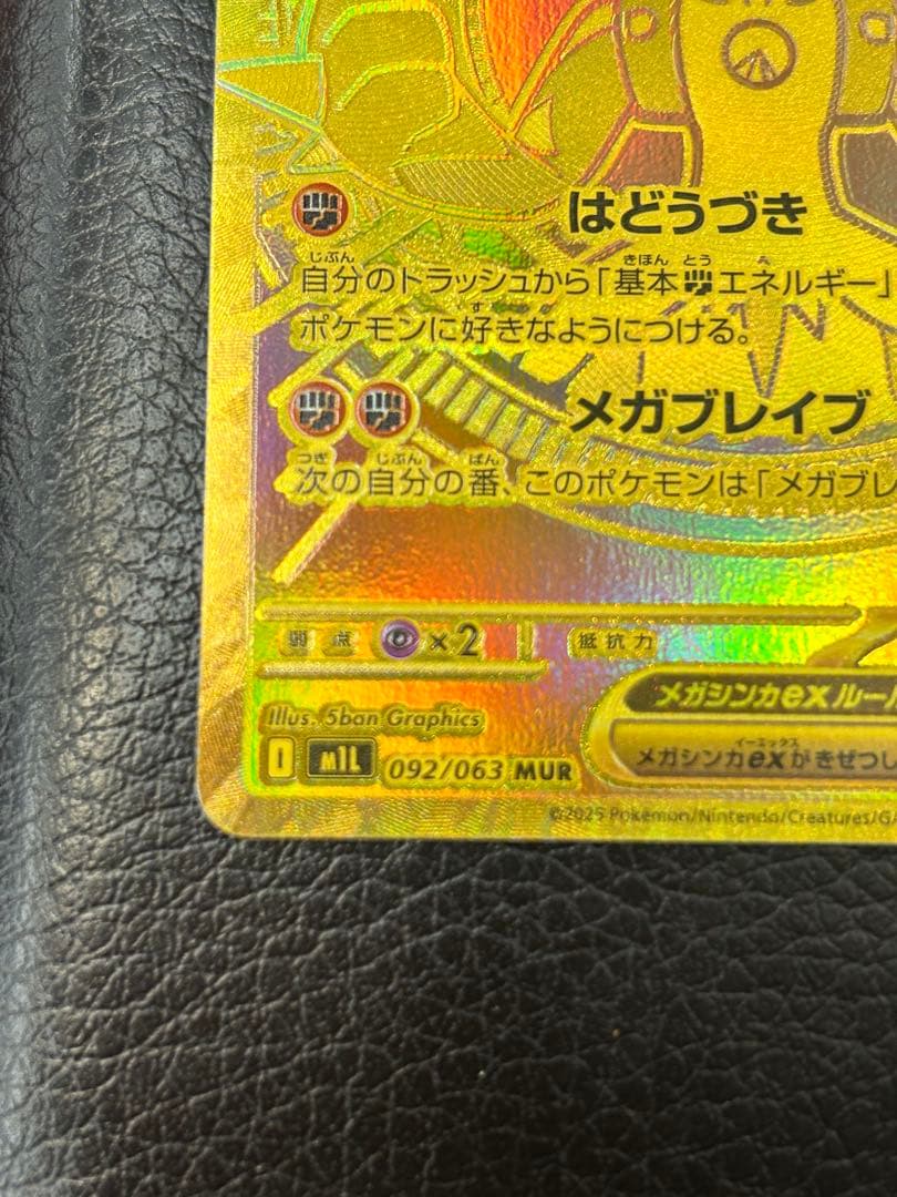 メガブレイブ メガルカリオex MUR 092/063