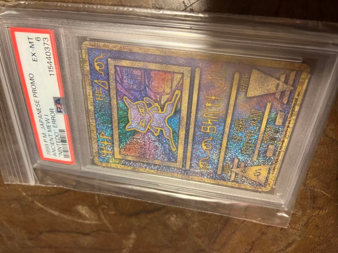 古代ミュウ　2枚セット　旧裏　爆誕