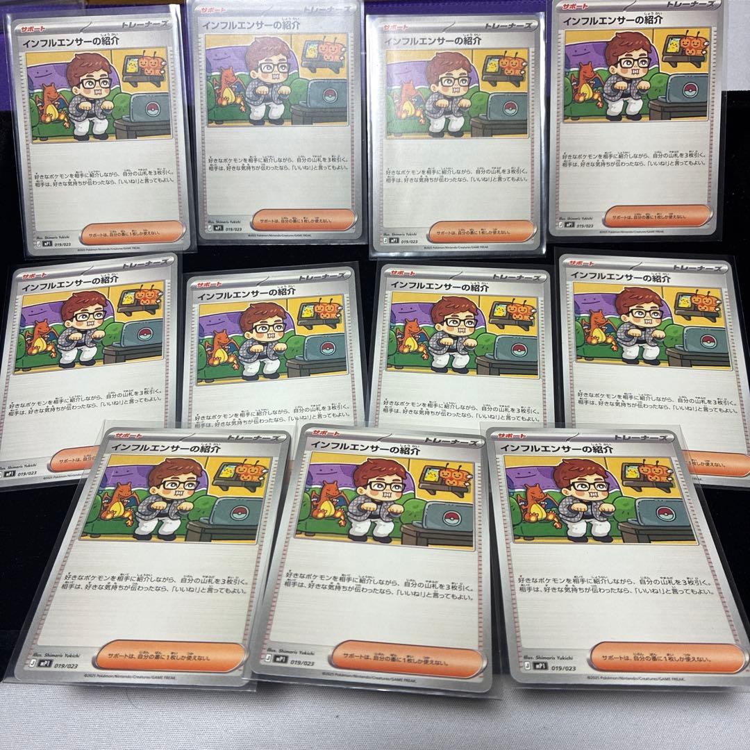 インフルエンサーの紹介　ヒカキン　コロちゃお　11枚　ポケモンカード