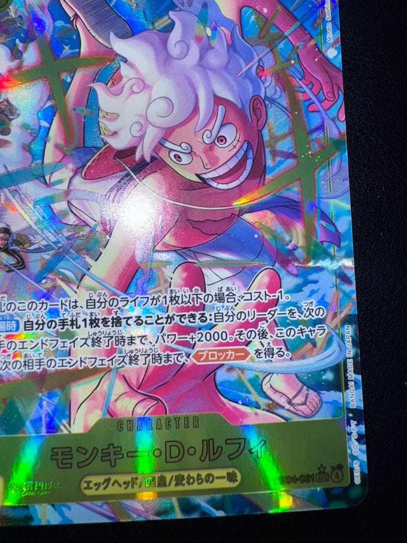 モンキー・D・ルフィ シークレットパラレル エッグヘッドクライシス