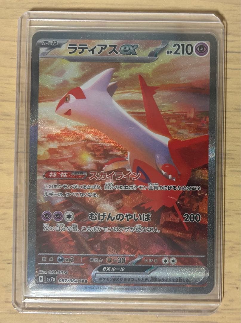 ラティアスex SAR SV7a 楽園ドラゴーナ 087/064