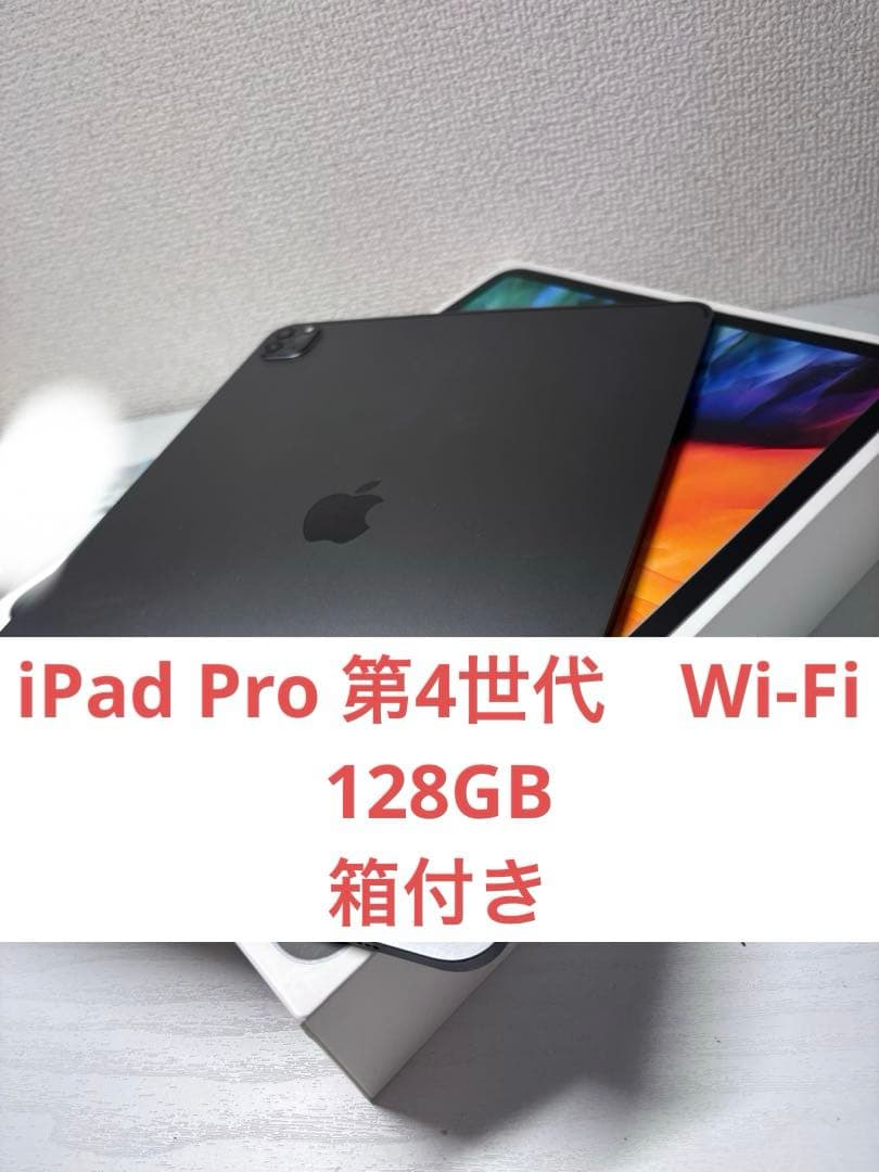 iPad pro 第4世代　12.9インチ　128GB