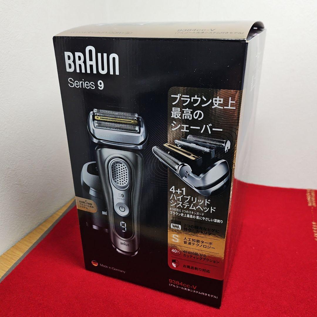 【美品】ブラウン シリーズ9 9384cc-v アルコール洗浄機+専用ケース付き
