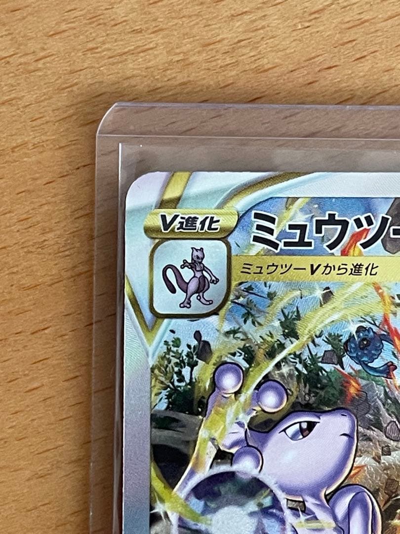 た*ん様 ミュウツーVSTAR SAR S12a VSTARユニバース 221/