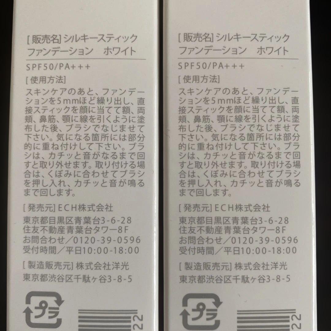 【2本セット】シルキー スティック ファンデーション ホワイト