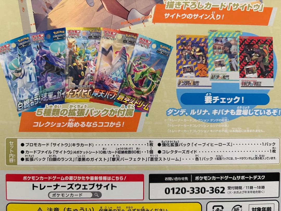 【新品・未開封】 トレーナーカードコレクション サイトウの放課後