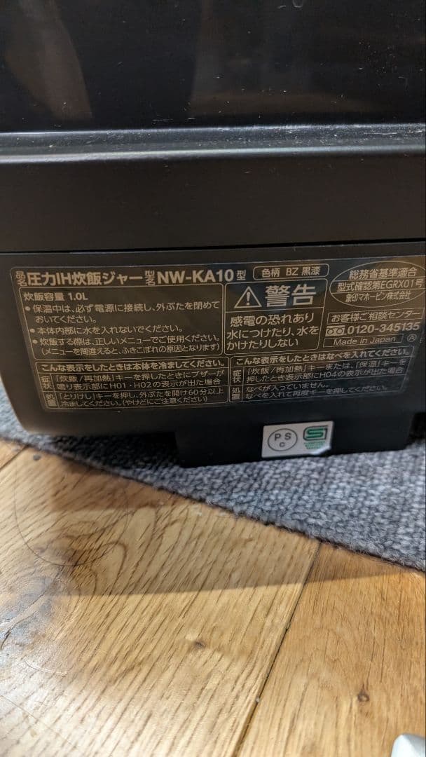 美品象印の家庭用圧力IH炊飯ジャー 「炎舞炊き」NW-KA10型