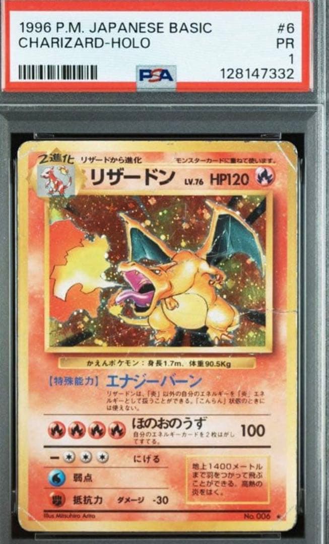 かえん リザードン 旧裏 psa1